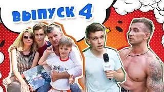 Ищем партнеров для спорта! Реакция людей на улице. Здоровая семья.