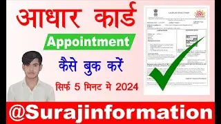 Aadhar Card Appointment Kaise Book Kare | Aadhar Card Appointment Online | Aadhar Card Appointment