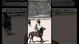 ЧЕРКЕССКАЯ КОННИЦА 