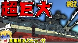 最強の超巨大戦艦！制限越えの問題児を紹介！