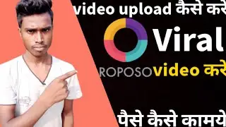 Roposo Video upload kar earning kase kare | roposo App पैसे कैसे कमाये