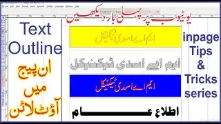 inpage tips and tricks | inpage text effects | Urdu fonts style | inpage fonts | outline in inpage