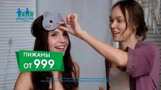Видео от RCF - Гардероб для всей семьи!