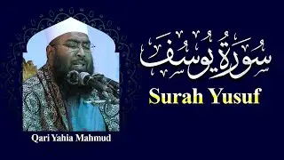 Surah Yusuf ||  سورة يوسف || Emotional Quran Recitation by Qari Yahia Mahmud