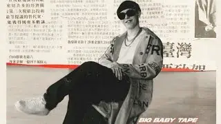 [ACAPELLA] Big Baby Tape - Surname (ЛУЧШАЯ АКАПЕЛЛА) ТОЛЬКО ГОЛОС