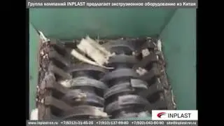 Шредер двухроторный