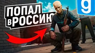 ПО-НАСТОЯЩЕМУ РУССКИЙ СЕРВЕР I ОТКИНУЛИ весь СЕРВЕР в ПЕРМАЧ I RETRIME RP НОВЫЙ СЕРВЕР В Garry's Mod