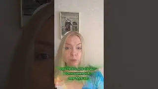 про Поток для Своих - Отношения и Я.Мир других мужчин❤