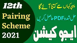 12th education pairing scheme 2021/how to pass education/12th education guess 2021/solved guess 2021