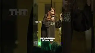 Время для себя ⏰ #женскийстендап #надяджабраилова #юмор  #стендап #standup