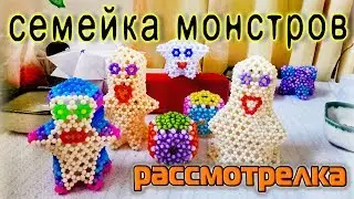 29. Семейство монстриков из бусин и о будущем мастер-классе