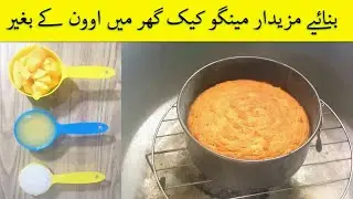 Mango Cake Recipe Without Oven | Easy Mango Cake Recipe at Home | Eggless Cake Recipe