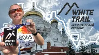 White trail: как это было! #пермскийкрай