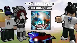 🛸LIVE EVENT В JAILBREAK! ВЕРНУЛСИЬ В 2019??? | Роблокс