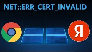 Исправляем ошибку NET ERR_CERT_DATE_INVALID в браузере для Windows