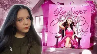РЕАКЦИЯ НА АЛЬБОМ ДАРЬЯНЫ POP EMPIRE 🔥
