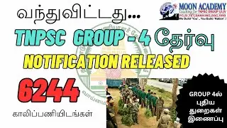 TNPSC  GROUP 4 | NOTIFICATION RELEASHED | 