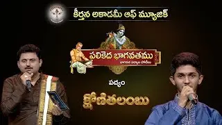 Parthu Nemani | Bhagavatha Padyam I Kshoni Thalambu | Jonnavithula