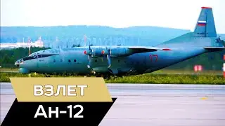 Ан 12 взлет. Срыв воздуха с винтов. Струи 4К 50фпс