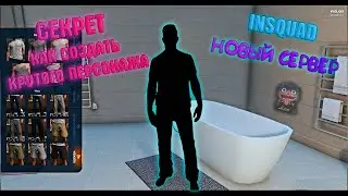GTA 5 RP КАК СОЗДАТЬ КРУТОГО ПЕРСА,ТИП ГАЙД