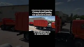 СПЕЦТЕХНИКА САМОСВАЛЫ ЗЕРНОВОЗЫ ЛОМОВОЗЫ КАМАЗ / СпецАгроТрейд