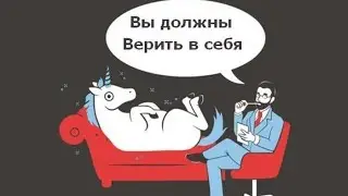 Как ставить цели если нет вдохновения? Поверь в мечту!