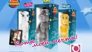 Редкая русская реклама игрушек talking friends superstar (взял с канала 