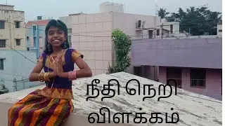 நீதி நெறி விளக்கம் | Neethi Neri Vilakam | 4th Std Tamil Book