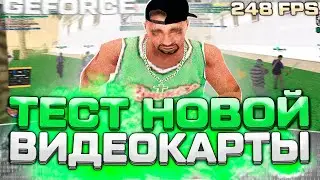 КАПТЫ НА RTX 4060 В GTA SAMP EVOLVE RP!!