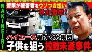 [Exclusive Coverage] Child Abduction Case...Police Treat Victim as Liar! Detective with Pompadour...