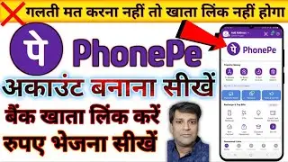Phonepe account kaise banaye | How to create phonepe account in hindi 2023 | Phonepe account ka use