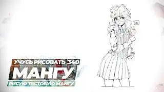 Учусь рисовать, ведь хочу нарисовать свою мангу - Yokiari