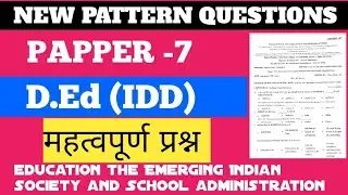 D.Ed SE. (IDD) Papper7। 2nd Year Question 2024। IDD। Previous Year Question #ded #idd