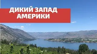 ИДЕАЛЬНЫЙ ШТАТ В АМЕРИКЕ ДЛЯ ЛЮБИТЕЛЕЙ ПРИРОДЫ