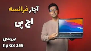 hp 255 G8 review / G8 255 بررسی لپ‌تاپ اچ پی