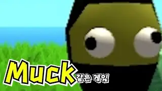 괴성난무 Muck