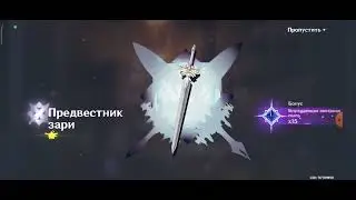 Выбила Сиджвин! Урааа!