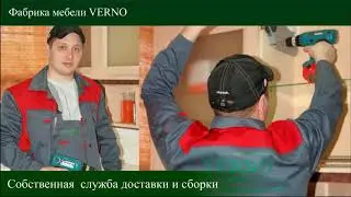 VERNO кухни в Кубатура LUX секция 2-07