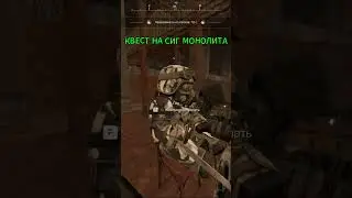 КВЕСТ НА СИГ Ч2 