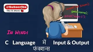 C Language में Input & Output Functions