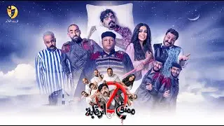 مسرحية ممنوع من الرقابة | كاملة