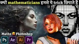 क्यों mathematicians हमसे ये trick छिपाते हैं l Secret maths behind photoshop and video editing