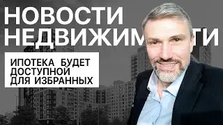 Единая Россия предлагает выдавать льготную ипотеку по-новому / Без сиропа / Дмитрий Щегельский
