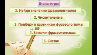 Фразеологизмы 6К кл  2022