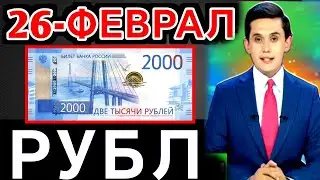 😱💥😱АНА ХАЛОС ЭНДИ РУБЛКУРСИ/Ўзбекистонда доллар ва рубл курси бугун/dollar va rubl kursi bugun