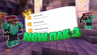 Лучший пак в 2020 году!? Новый пак для начинающих ютуберов на ПК и на Android! #пакютубера #мкпе