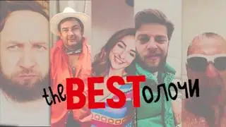 The Bestолочи шоу. Пилот (про Дзюбу, Стиви Джи и картоху) 18+