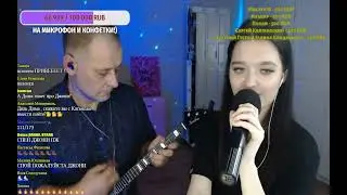 Валенки (СТРИМ/кавер на балалайке- Катя Филатова и Дмитрий Филатов)