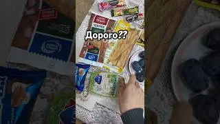 Что по чём??? Сравните цены 😳
