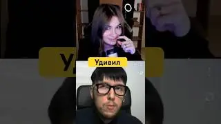 Татарочка встретила @xydoiEnd  его канал https://www.youtube.com/@xydoiEnd)